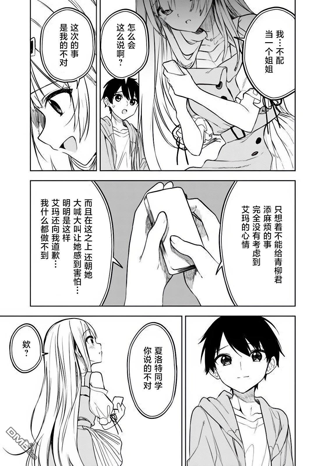 帮助了迷路的幼女后，美少女留学生邻居变得常来我家玩了 第14话 第12页