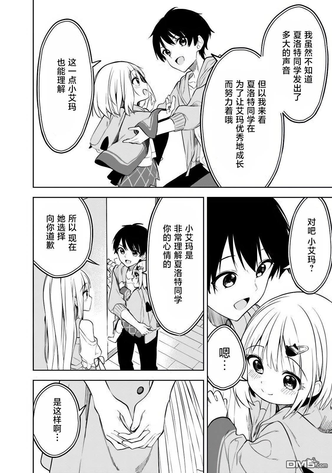 帮助了迷路的幼女后，美少女留学生邻居变得常来我家玩了 第14话 第13页
