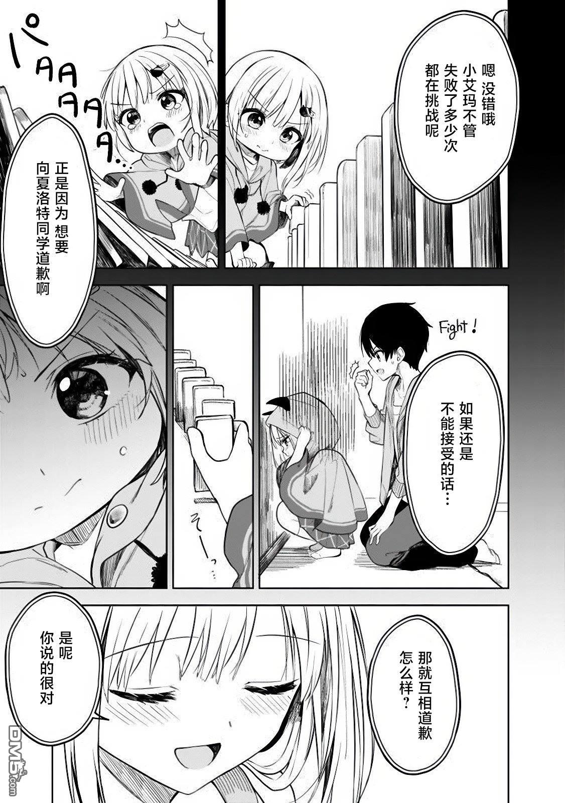 帮助了迷路的幼女后，美少女留学生邻居变得常来我家玩了 第14话 第14页