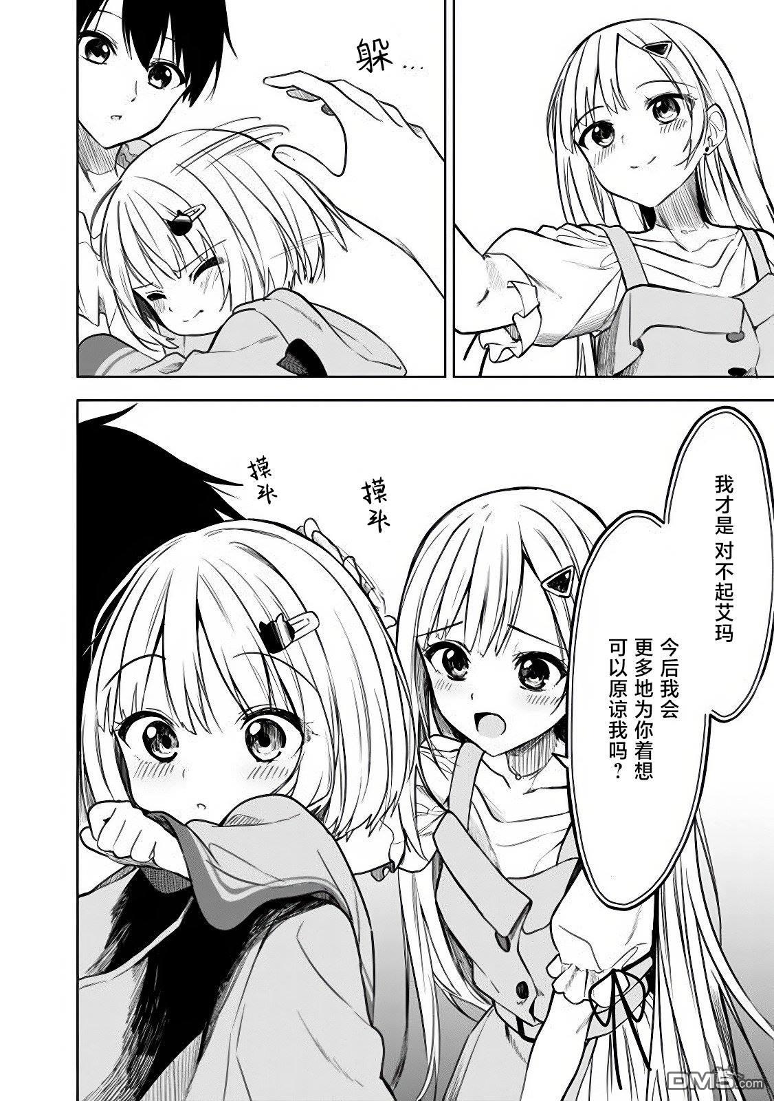 帮助了迷路的幼女后，美少女留学生邻居变得常来我家玩了 第14话 第15页