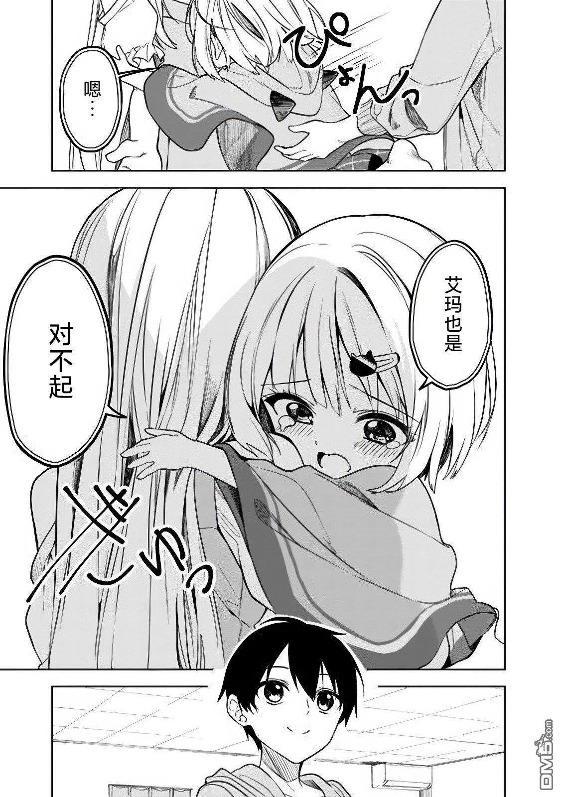 帮助了迷路的幼女后，美少女留学生邻居变得常来我家玩了 第14话 第16页