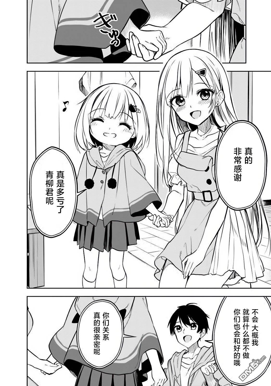帮助了迷路的幼女后，美少女留学生邻居变得常来我家玩了 第14话 第17页