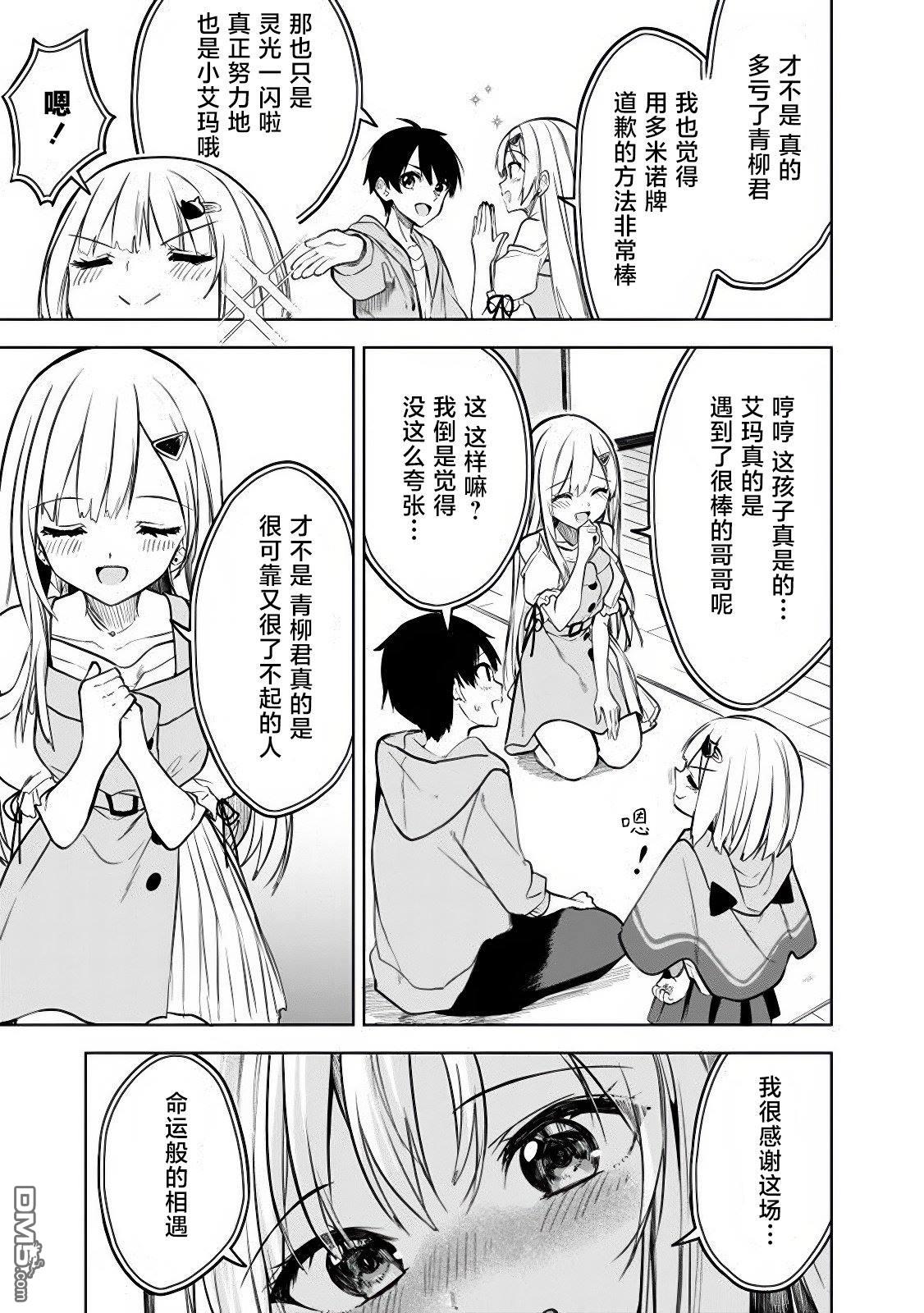 帮助了迷路的幼女后，美少女留学生邻居变得常来我家玩了 第14话 第18页