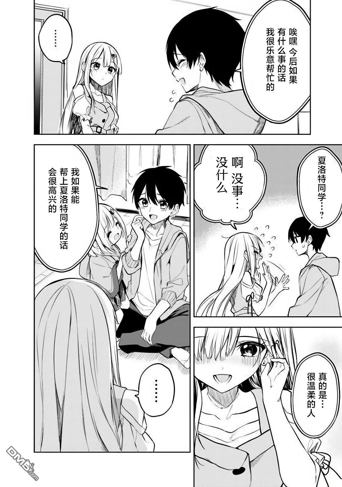 帮助了迷路的幼女后，美少女留学生邻居变得常来我家玩了 第14话 第19页