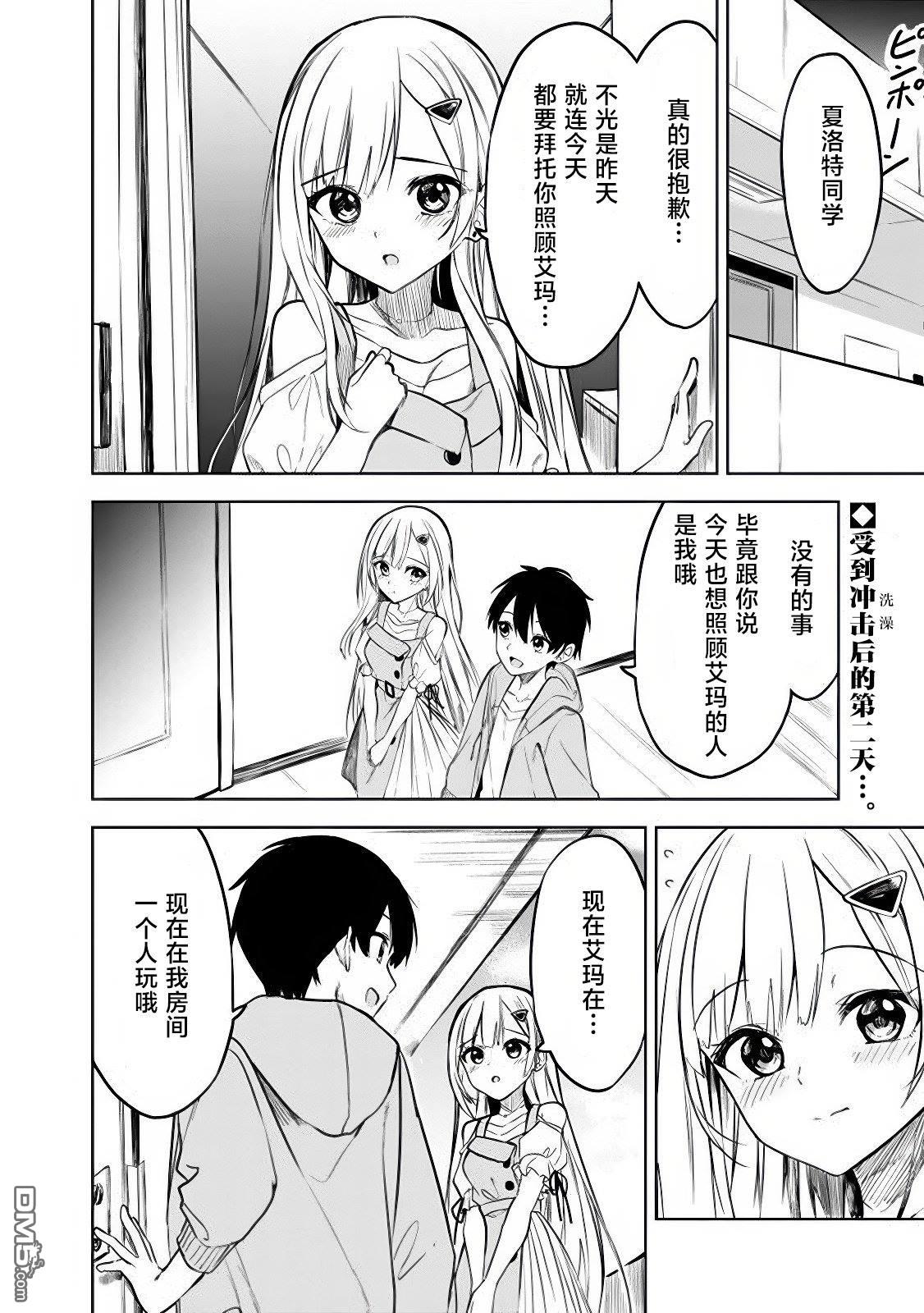 帮助了迷路的幼女后，美少女留学生邻居变得常来我家玩了 第14话 第2页