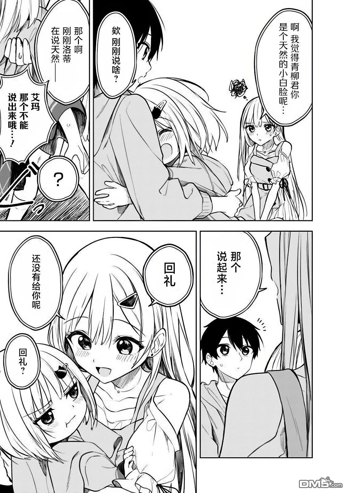 帮助了迷路的幼女后，美少女留学生邻居变得常来我家玩了 第14话 第20页