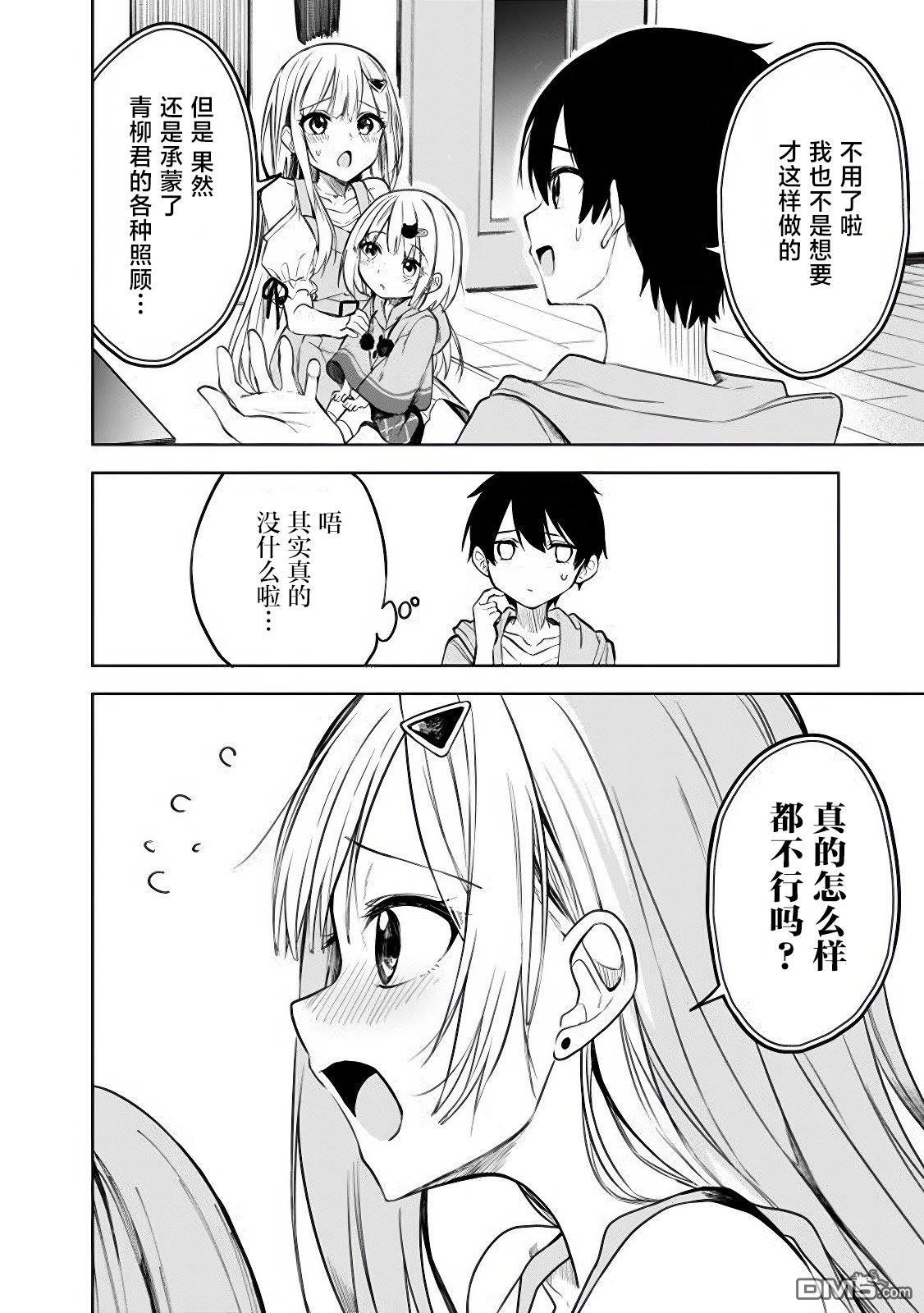 帮助了迷路的幼女后，美少女留学生邻居变得常来我家玩了 第14话 第21页