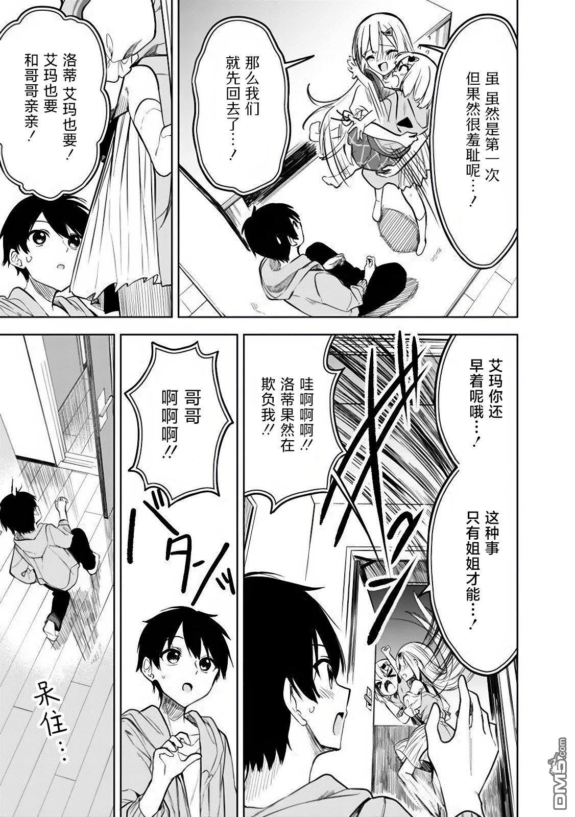 帮助了迷路的幼女后，美少女留学生邻居变得常来我家玩了 第14话 第25页