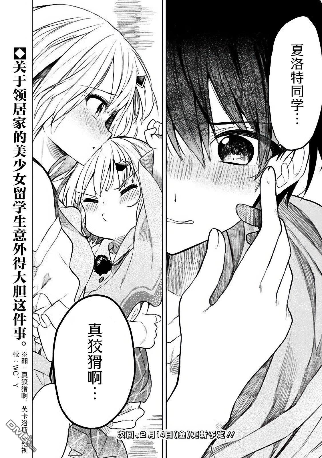 帮助了迷路的幼女后，美少女留学生邻居变得常来我家玩了 第14话 第26页