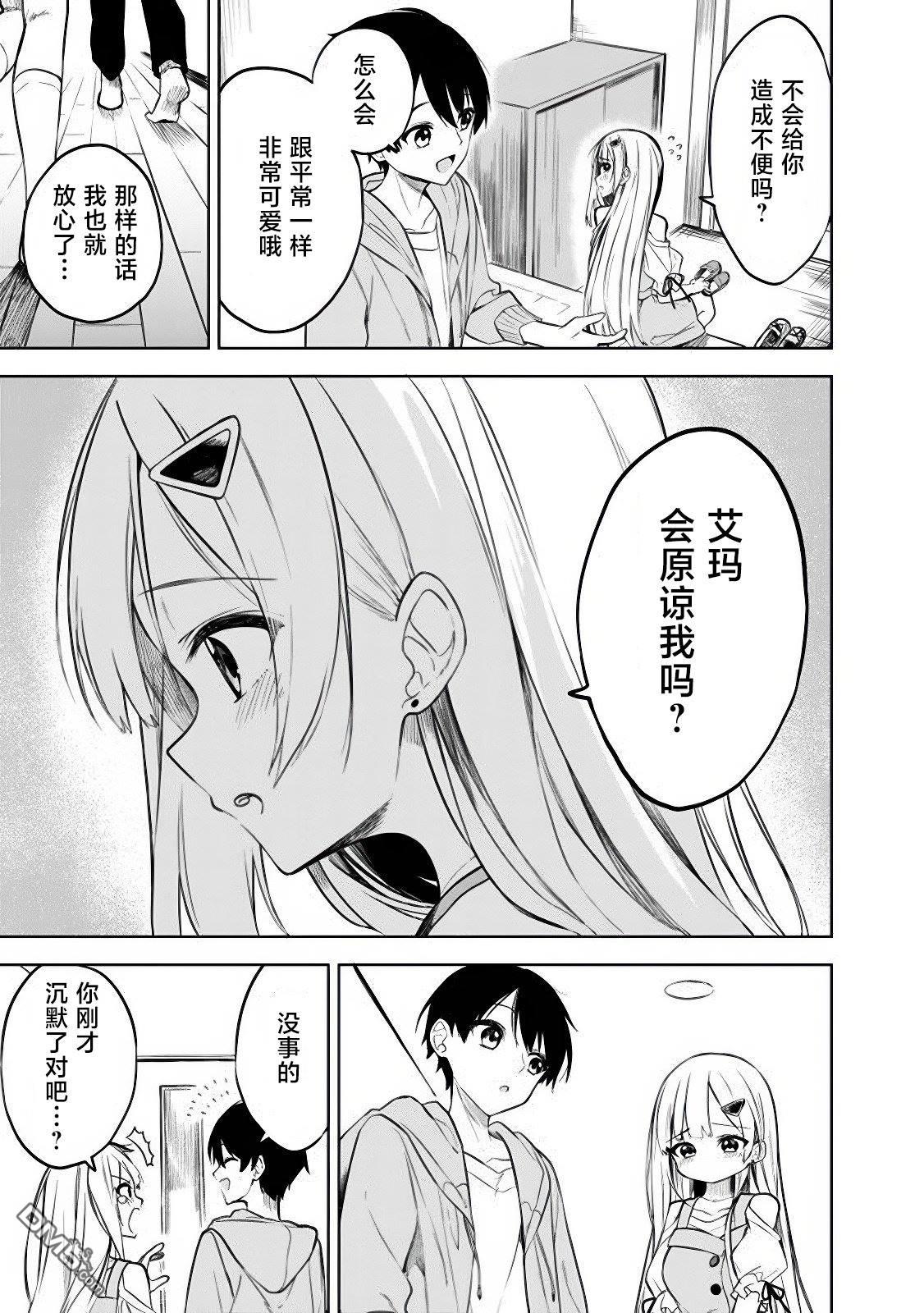 帮助了迷路的幼女后，美少女留学生邻居变得常来我家玩了 第14话 第3页