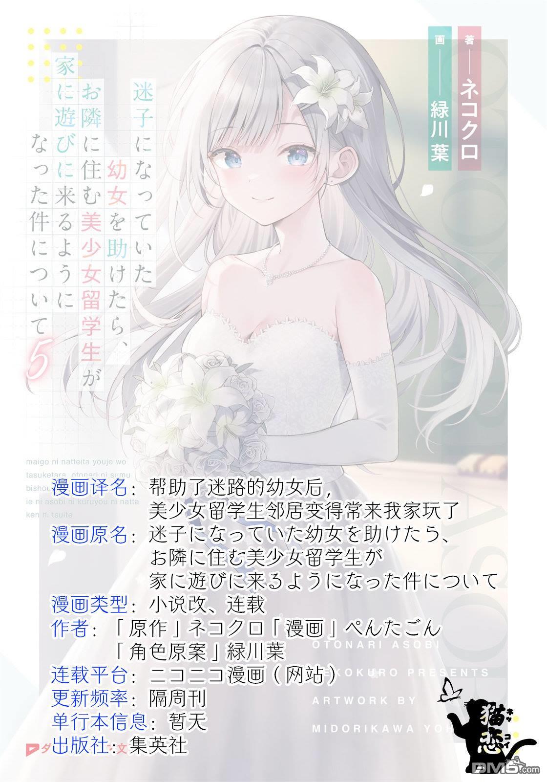 帮助了迷路的幼女后，美少女留学生邻居变得常来我家玩了 第14话 第30页