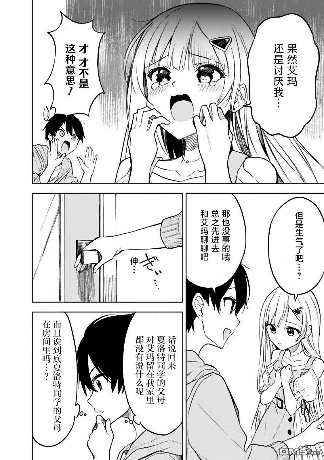 帮助了迷路的幼女后，美少女留学生邻居变得常来我家玩了 第14话 第4页