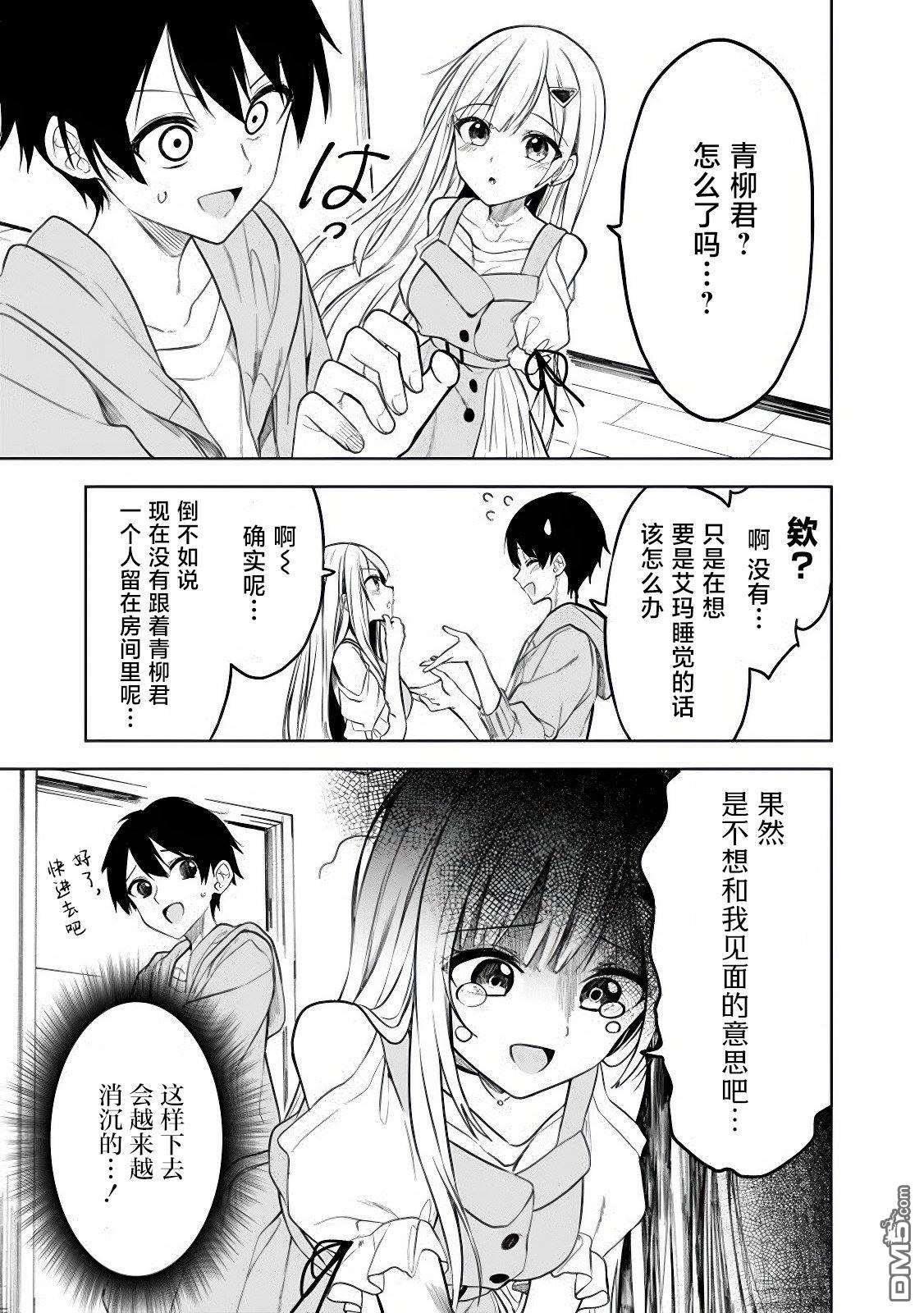 帮助了迷路的幼女后，美少女留学生邻居变得常来我家玩了 第14话 第5页