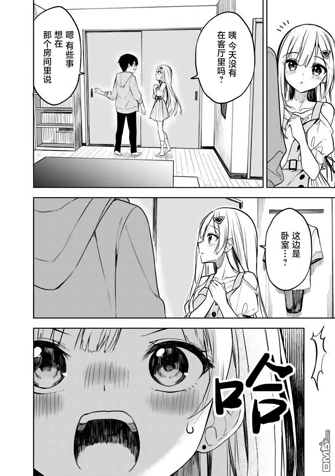 帮助了迷路的幼女后，美少女留学生邻居变得常来我家玩了 第14话 第6页