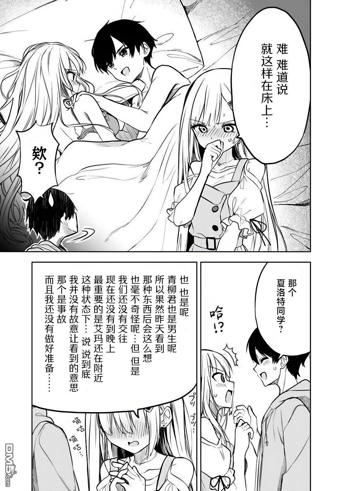 帮助了迷路的幼女后，美少女留学生邻居变得常来我家玩了 第14话 第7页