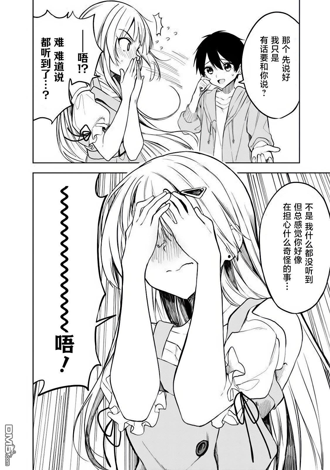 帮助了迷路的幼女后，美少女留学生邻居变得常来我家玩了 第14话 第8页