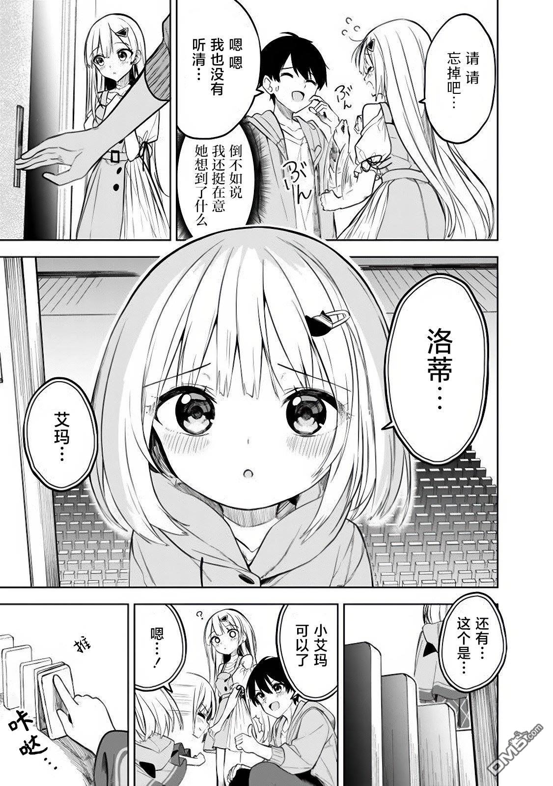 帮助了迷路的幼女后，美少女留学生邻居变得常来我家玩了 第14话 第9页