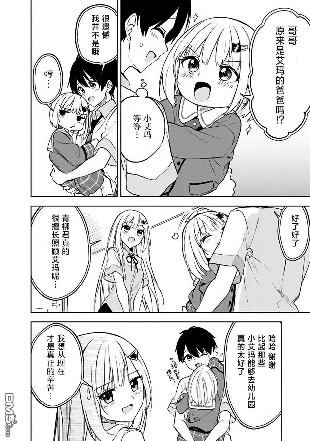 帮助了迷路的幼女后，美少女留学生邻居变得常来我家玩了 第15话 第10页