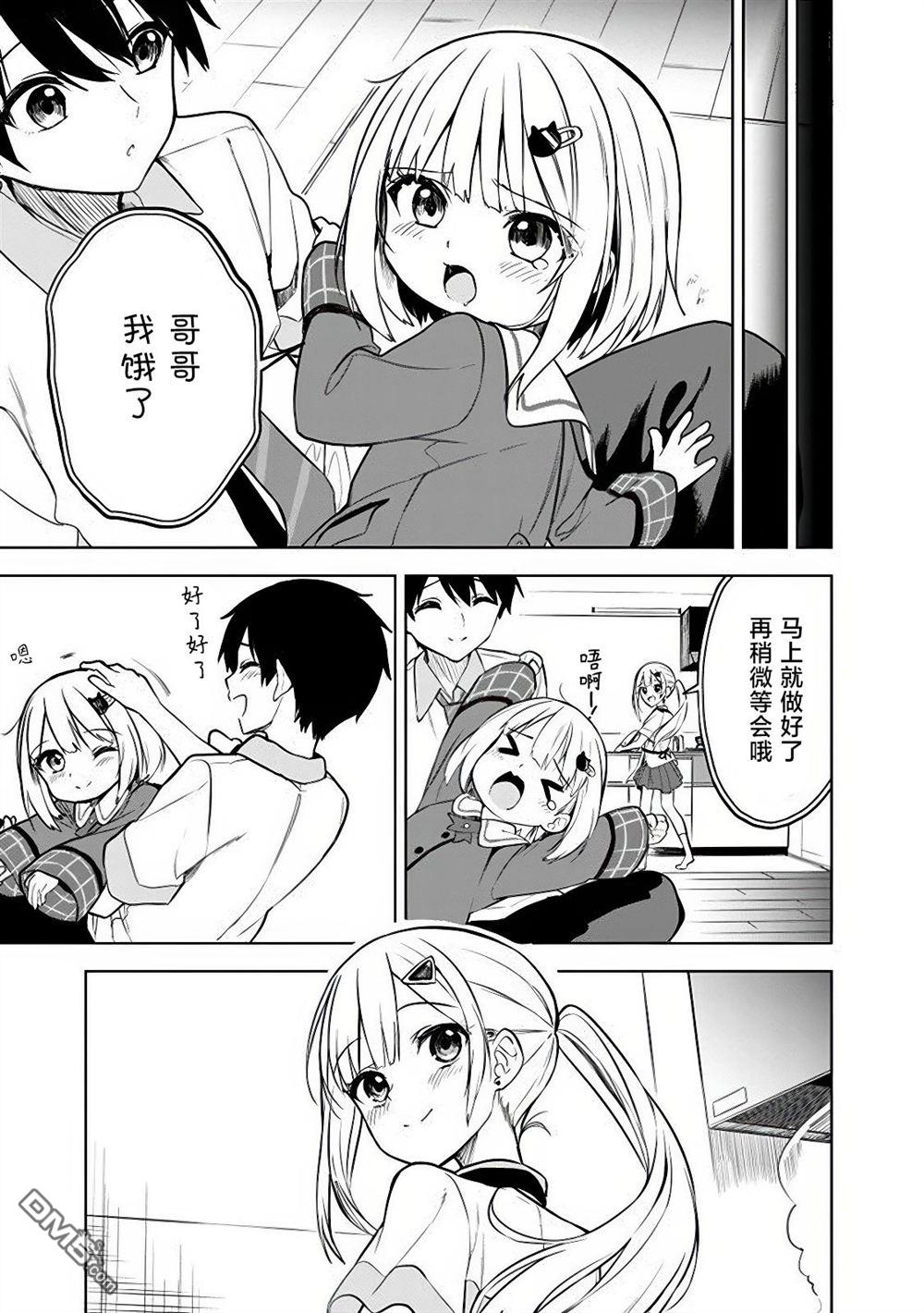 帮助了迷路的幼女后，美少女留学生邻居变得常来我家玩了 第15话 第11页