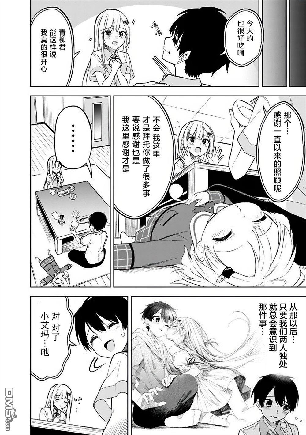 帮助了迷路的幼女后，美少女留学生邻居变得常来我家玩了 第15话 第12页