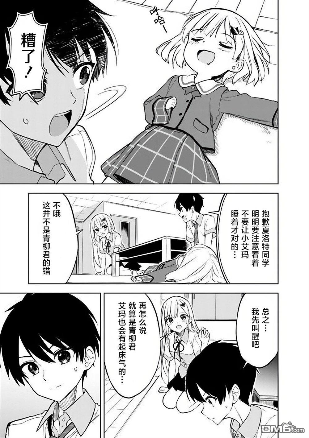 帮助了迷路的幼女后，美少女留学生邻居变得常来我家玩了 第15话 第13页