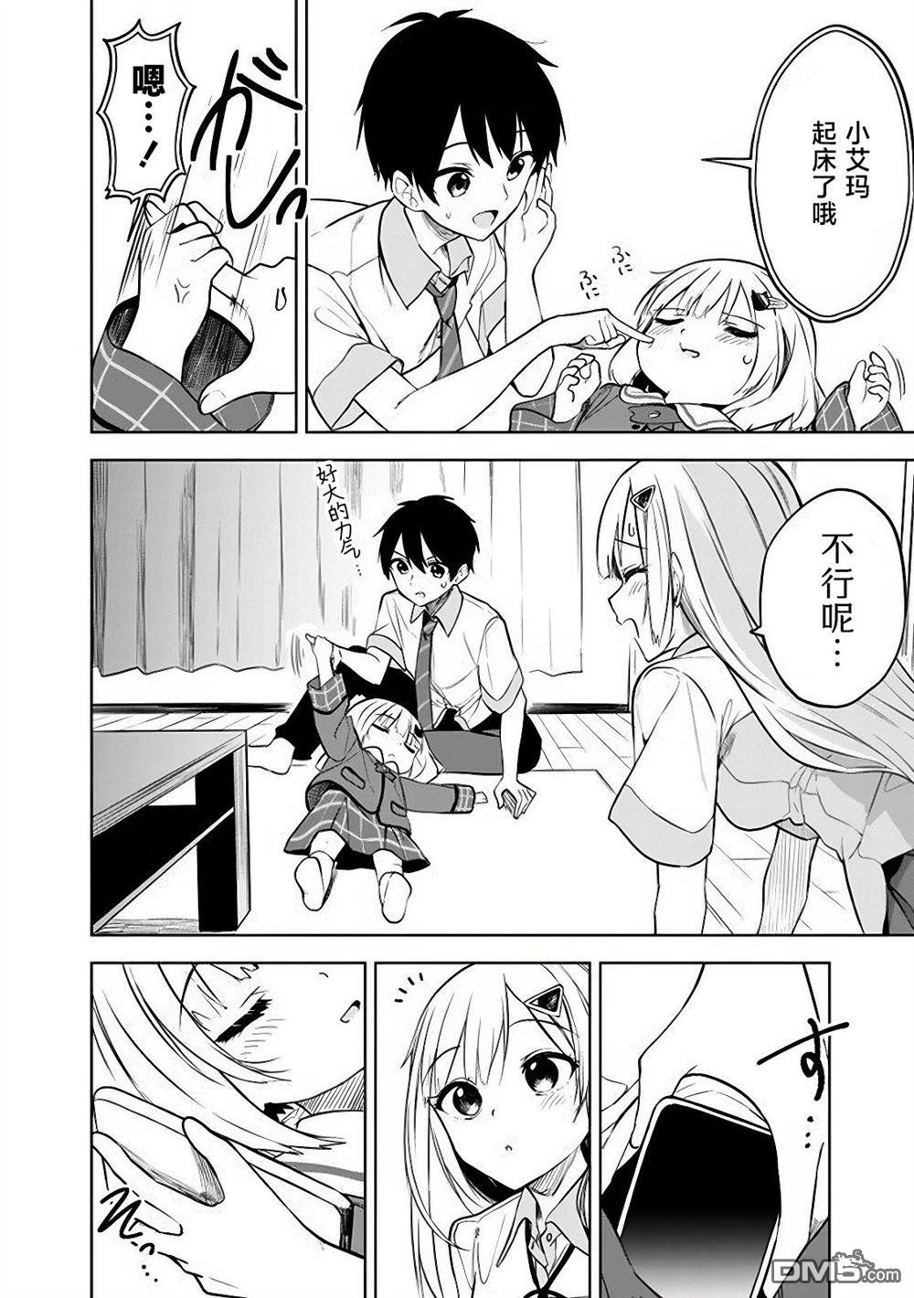 帮助了迷路的幼女后，美少女留学生邻居变得常来我家玩了 第15话 第14页