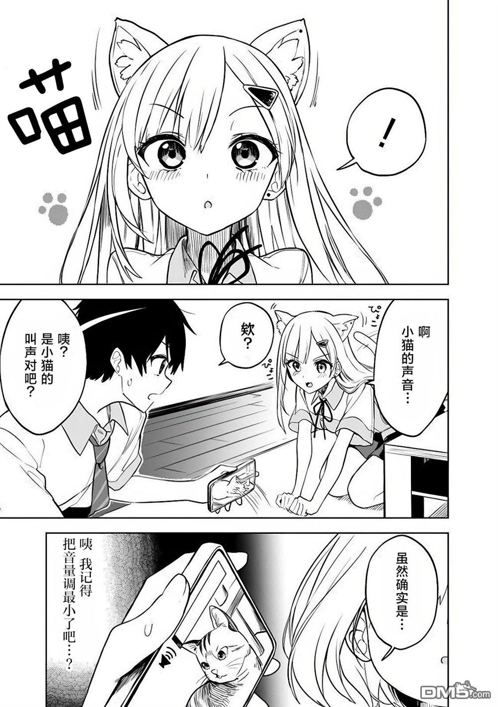 帮助了迷路的幼女后，美少女留学生邻居变得常来我家玩了 第15话 第15页