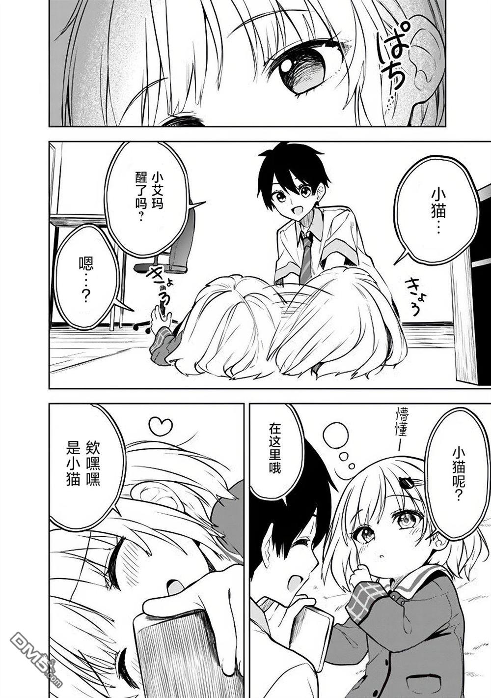 帮助了迷路的幼女后，美少女留学生邻居变得常来我家玩了 第15话 第16页