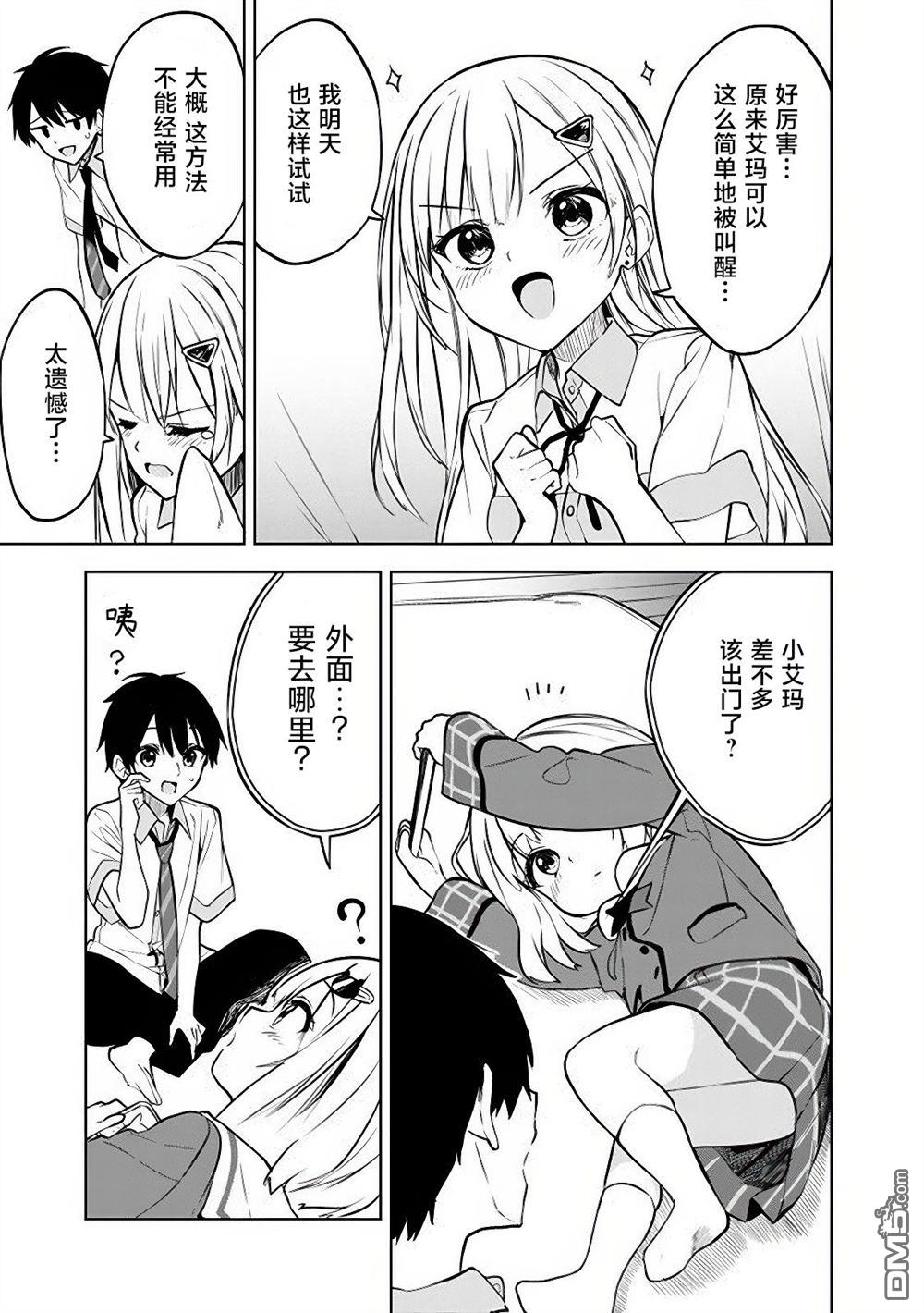帮助了迷路的幼女后，美少女留学生邻居变得常来我家玩了 第15话 第17页