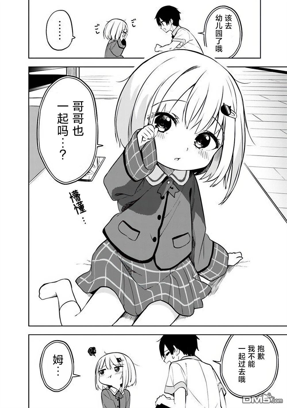 帮助了迷路的幼女后，美少女留学生邻居变得常来我家玩了 第15话 第18页