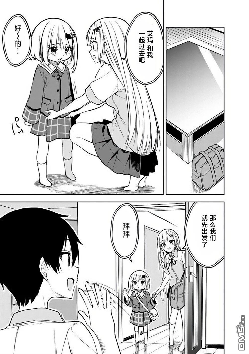 帮助了迷路的幼女后，美少女留学生邻居变得常来我家玩了 第15话 第19页
