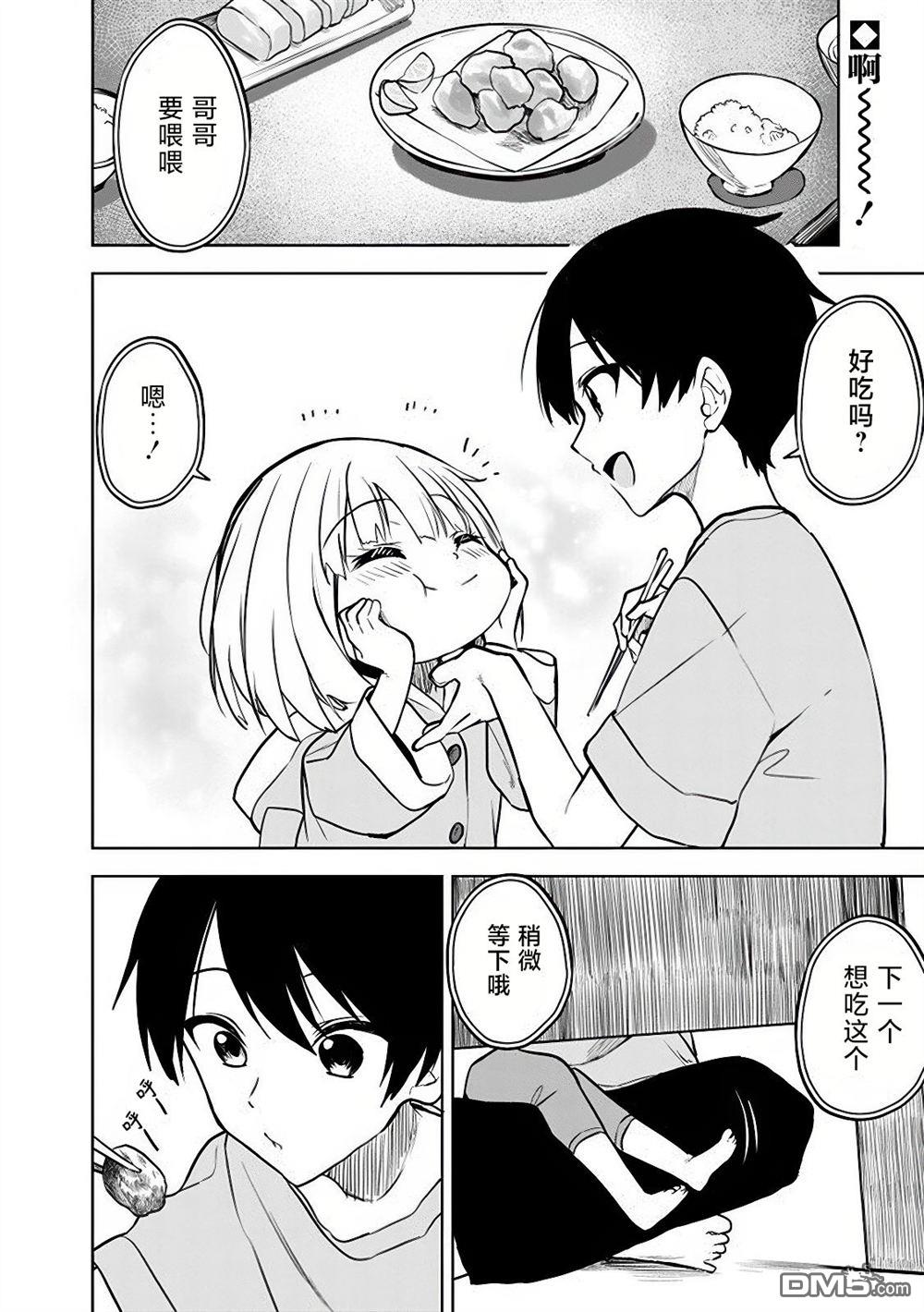 帮助了迷路的幼女后，美少女留学生邻居变得常来我家玩了 第15话 第2页
