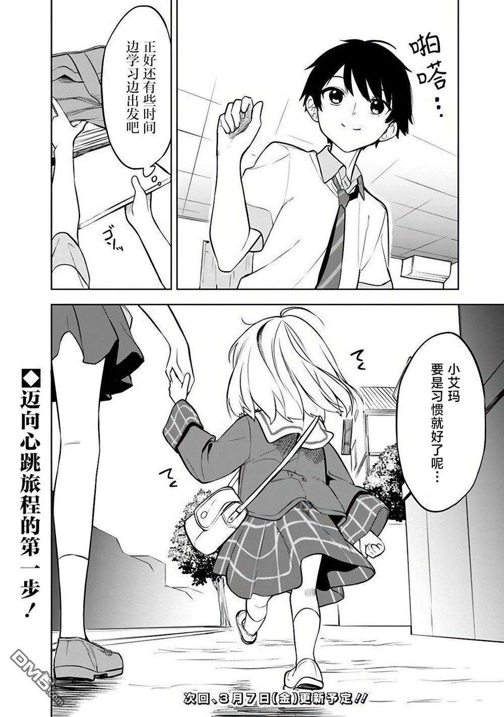 帮助了迷路的幼女后，美少女留学生邻居变得常来我家玩了 第15话 第20页