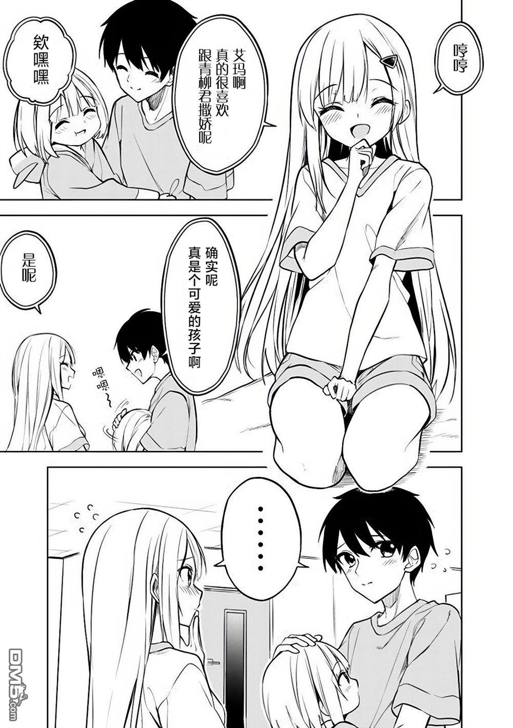 帮助了迷路的幼女后，美少女留学生邻居变得常来我家玩了 第15话 第3页