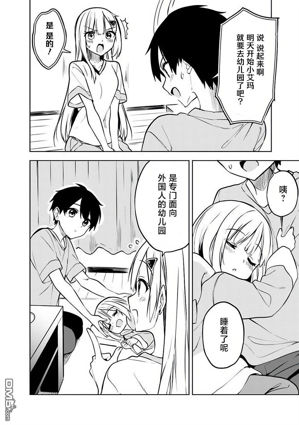 帮助了迷路的幼女后，美少女留学生邻居变得常来我家玩了 第15话 第4页