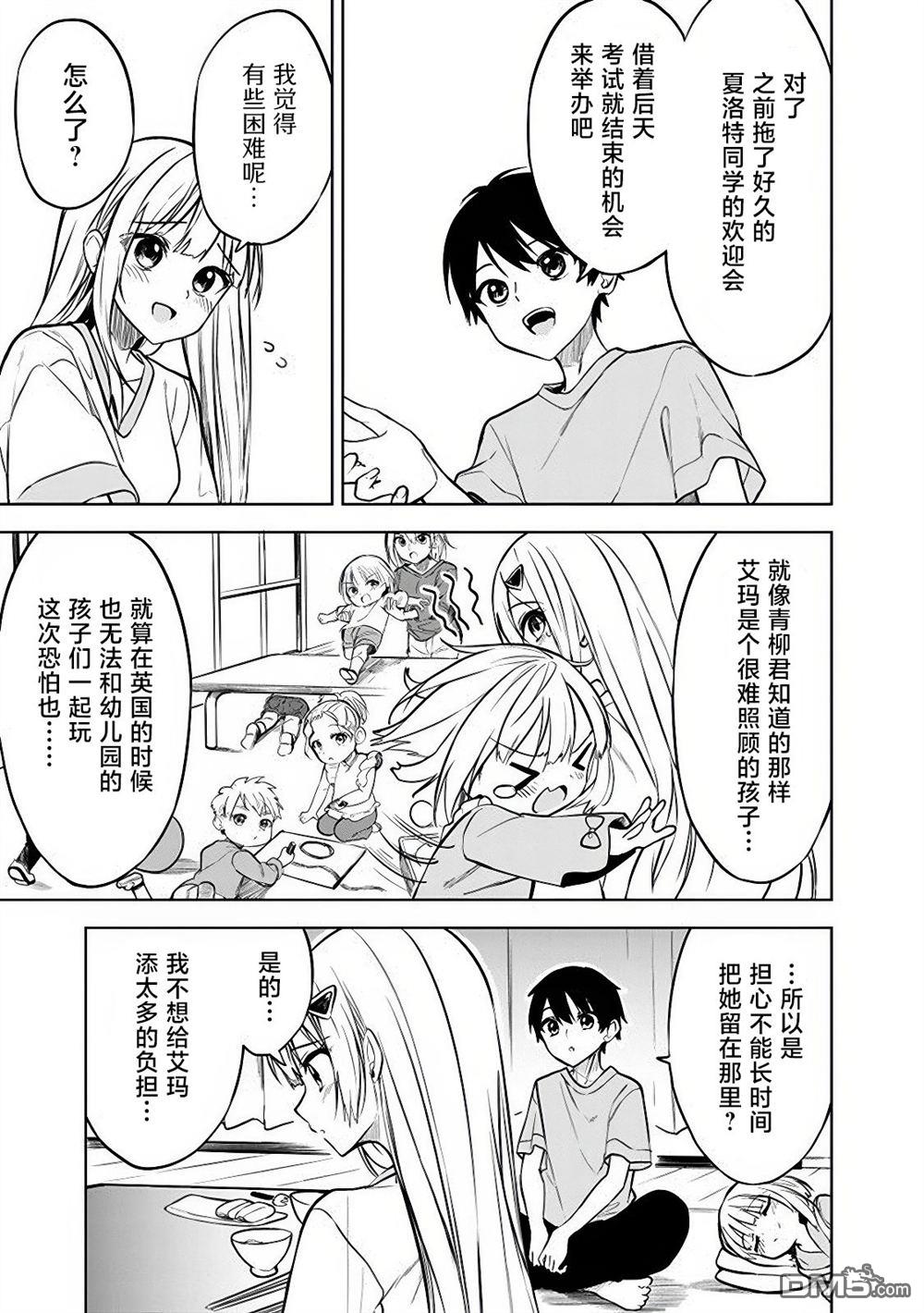 帮助了迷路的幼女后，美少女留学生邻居变得常来我家玩了 第15话 第5页