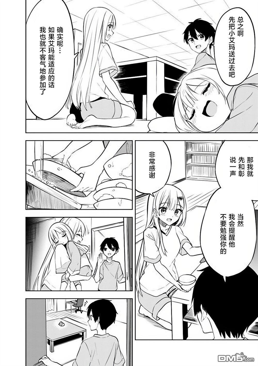 帮助了迷路的幼女后，美少女留学生邻居变得常来我家玩了 第15话 第6页