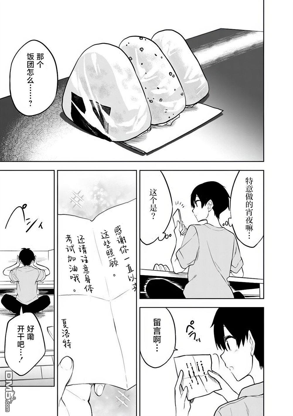 帮助了迷路的幼女后，美少女留学生邻居变得常来我家玩了 第15话 第7页
