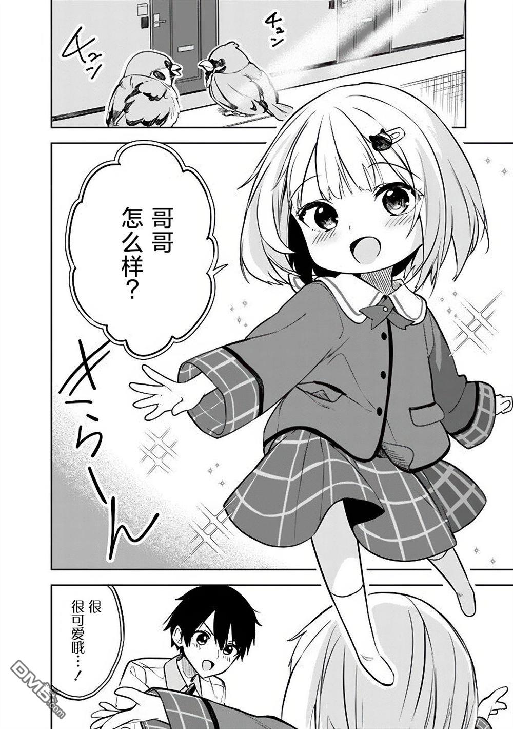 帮助了迷路的幼女后，美少女留学生邻居变得常来我家玩了 第15话 第8页