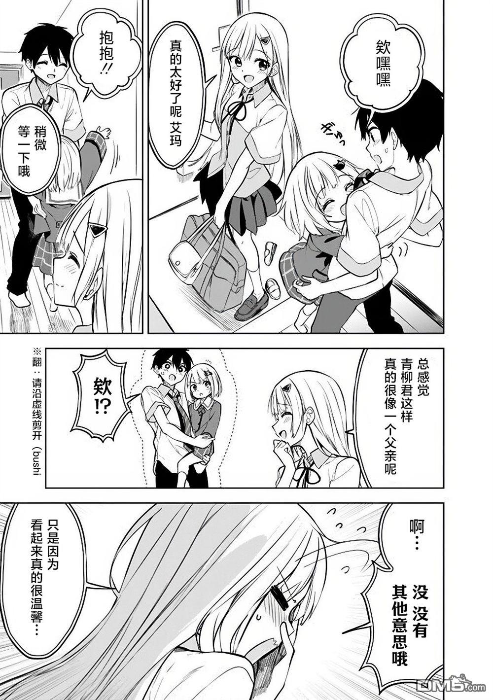 帮助了迷路的幼女后，美少女留学生邻居变得常来我家玩了 第15话 第9页
