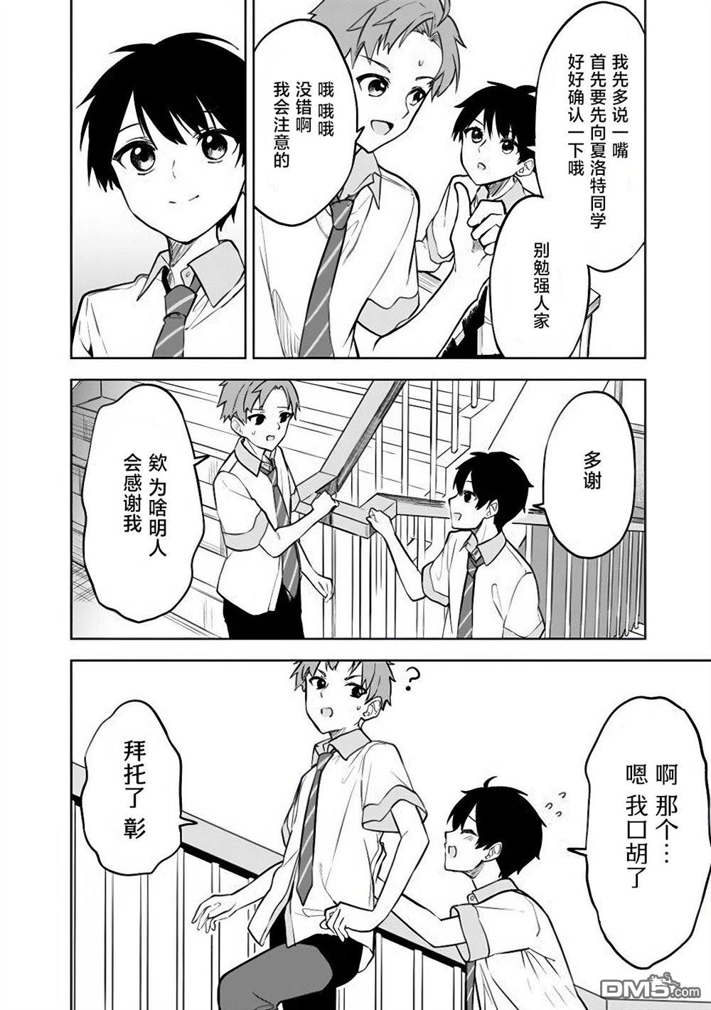 帮助了迷路的幼女后，美少女留学生邻居变得常来我家玩了 第16话 第10页