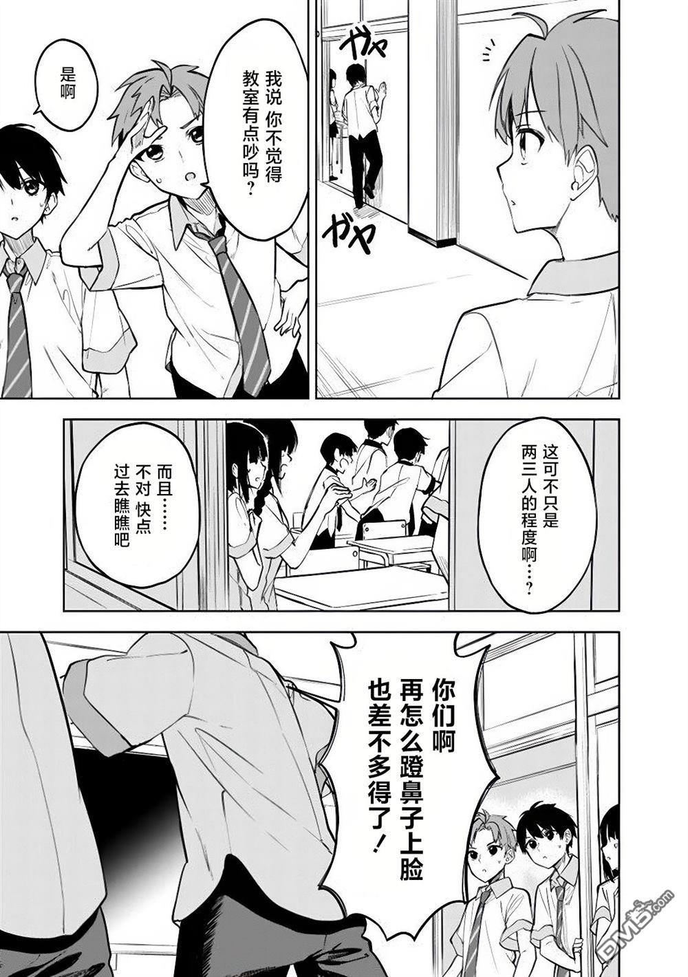 帮助了迷路的幼女后，美少女留学生邻居变得常来我家玩了 第16话 第11页
