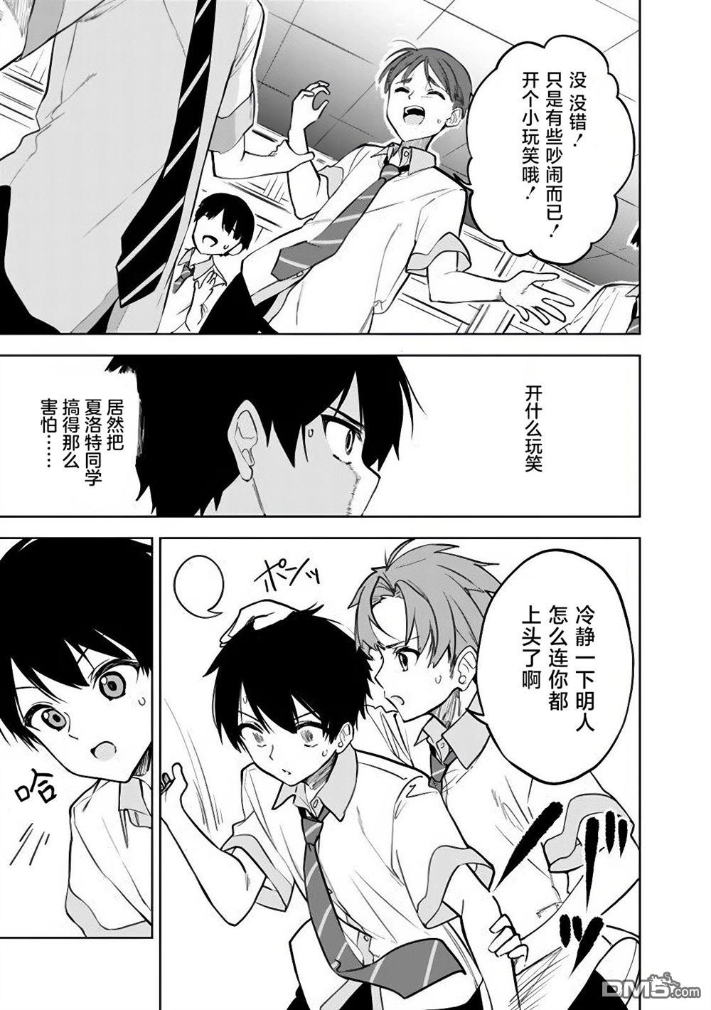 帮助了迷路的幼女后，美少女留学生邻居变得常来我家玩了 第16话 第15页
