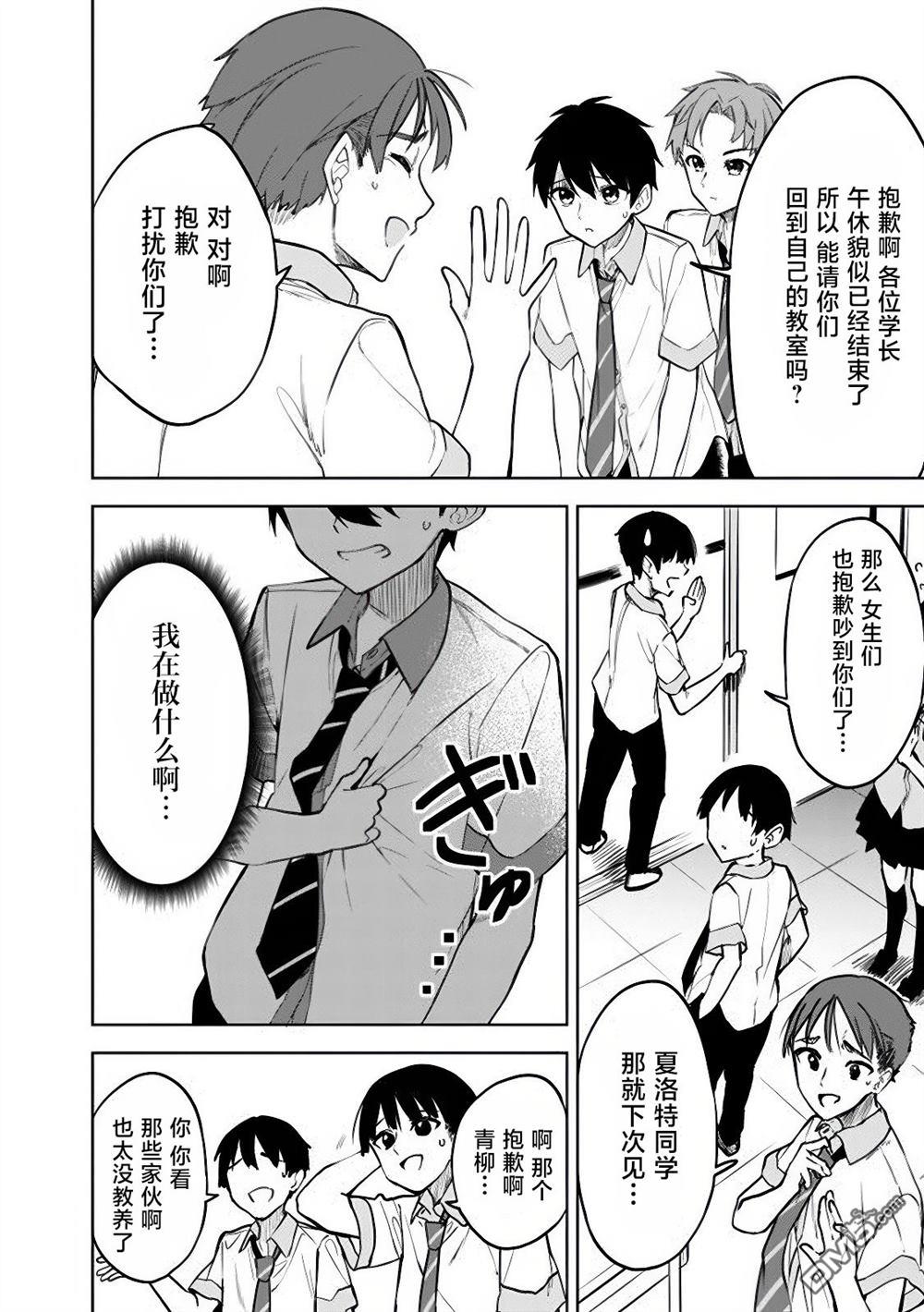 帮助了迷路的幼女后，美少女留学生邻居变得常来我家玩了 第16话 第16页
