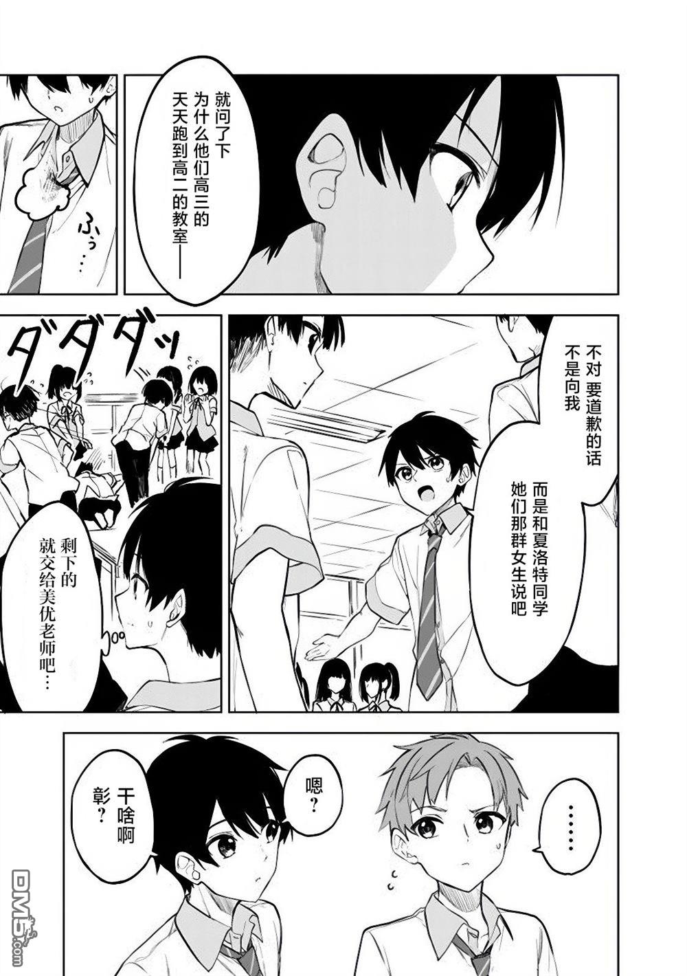 帮助了迷路的幼女后，美少女留学生邻居变得常来我家玩了 第16话 第17页