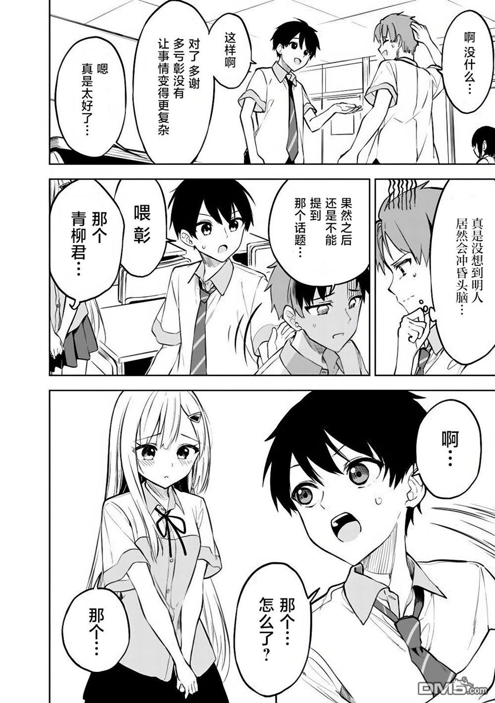 帮助了迷路的幼女后，美少女留学生邻居变得常来我家玩了 第16话 第18页