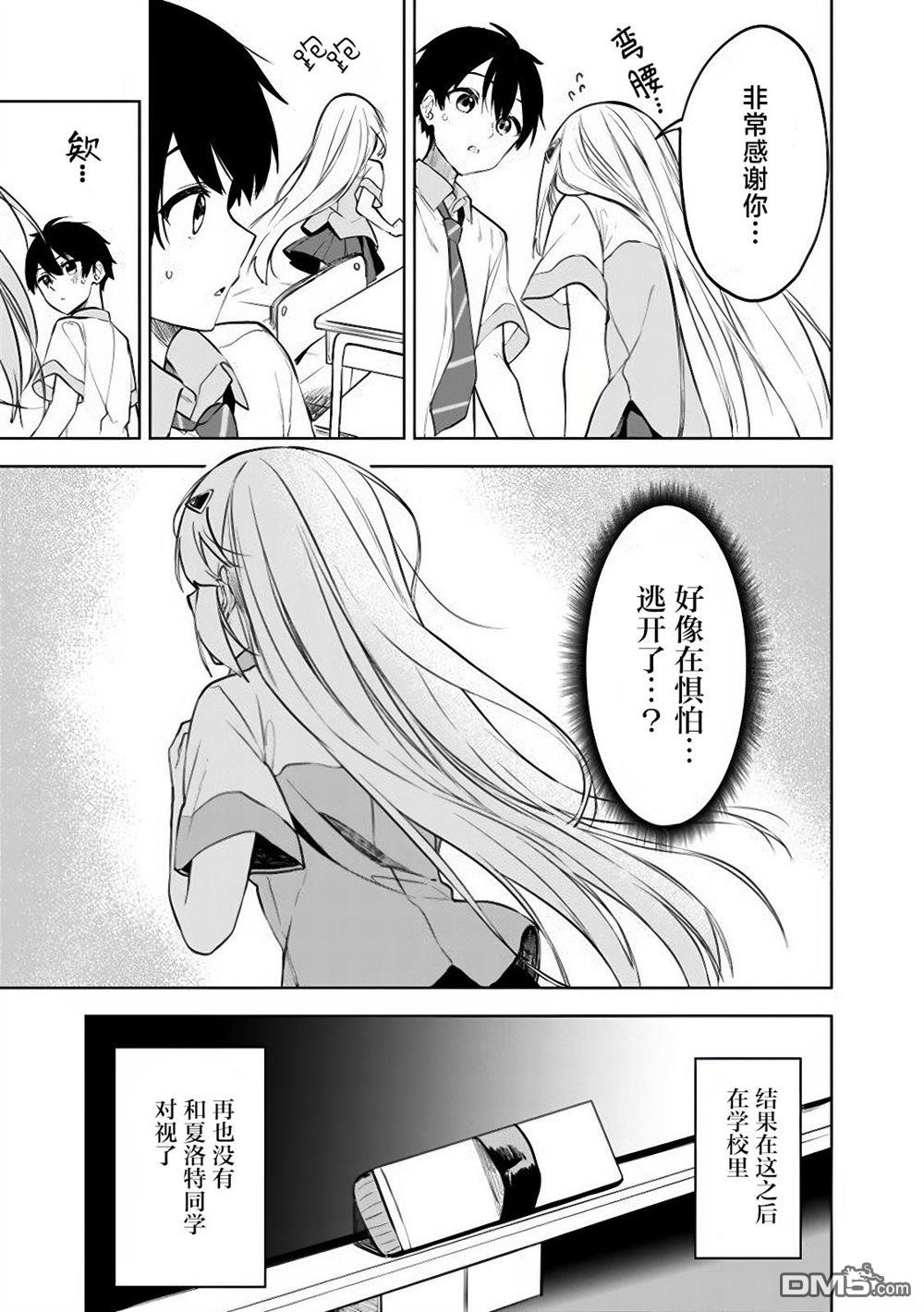 帮助了迷路的幼女后，美少女留学生邻居变得常来我家玩了 第16话 第19页
