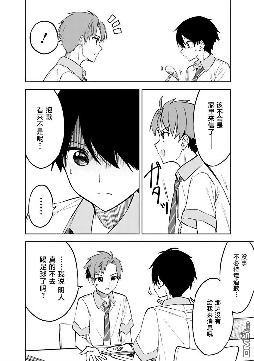 帮助了迷路的幼女后，美少女留学生邻居变得常来我家玩了 第16话 第2页
