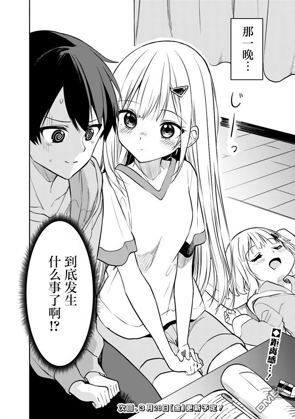 帮助了迷路的幼女后，美少女留学生邻居变得常来我家玩了 第16话 第20页