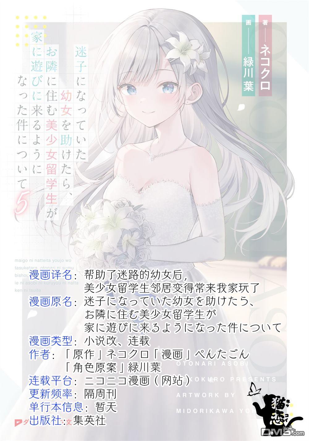 帮助了迷路的幼女后，美少女留学生邻居变得常来我家玩了 第16话 第21页